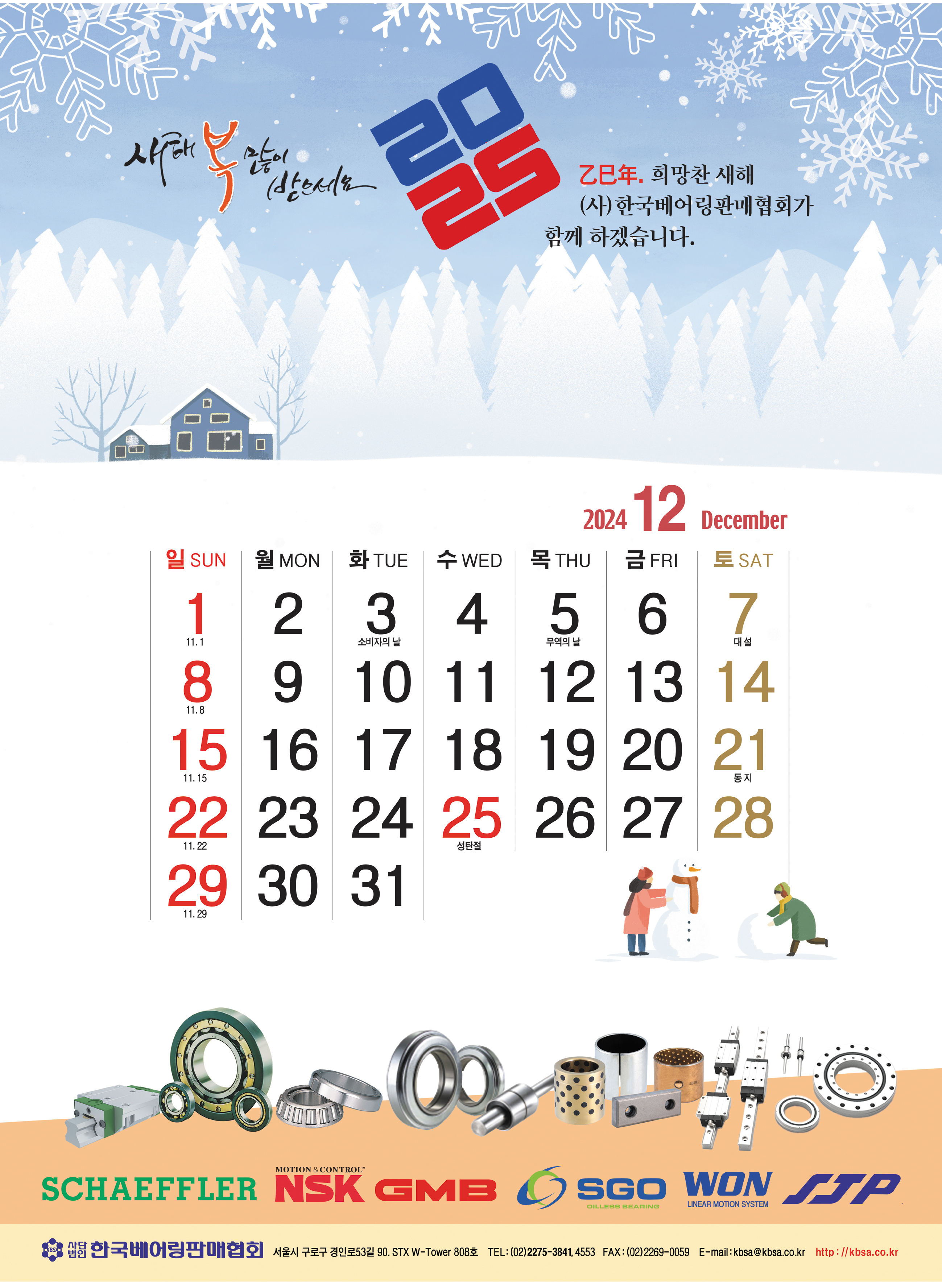 25캘린더.jpg
